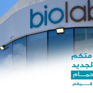 Biolab opens its 25th branch, the second in Marj Al-Hamam area